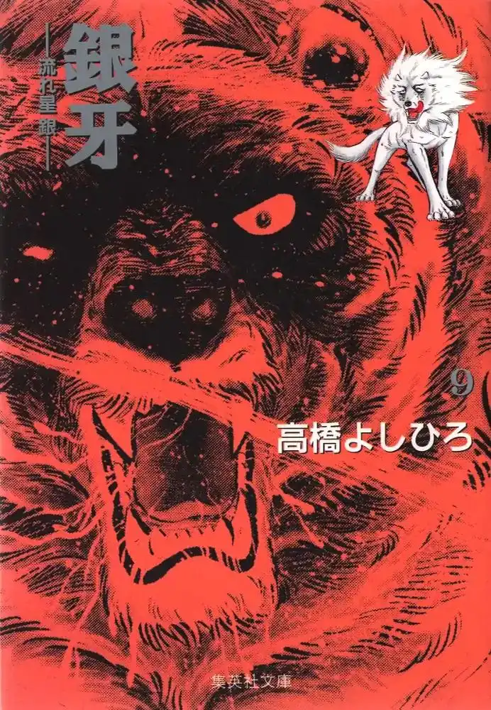 Ginga Nagareboshi Gin Chapter 46 2